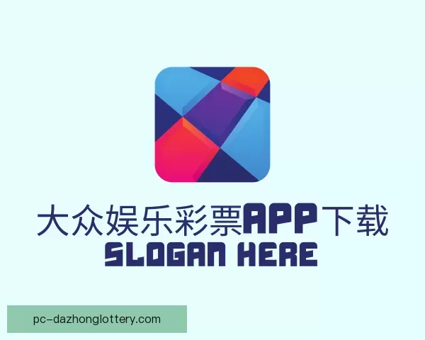 知道大众娱乐彩票app下载